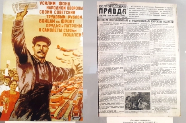Страница «Белгородской правды» от 30 сентября 1941 года и плакат того же года  «Усилим фонд народной обороны»
