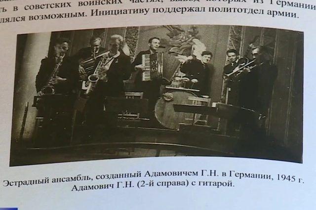 Эстрадный ансамбль, созданный Адамовичем Г. Н. в Германии, 1945 г.