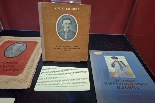 Первый перевод на хантыйский язык мемуаров сестры Ленина (в центре).