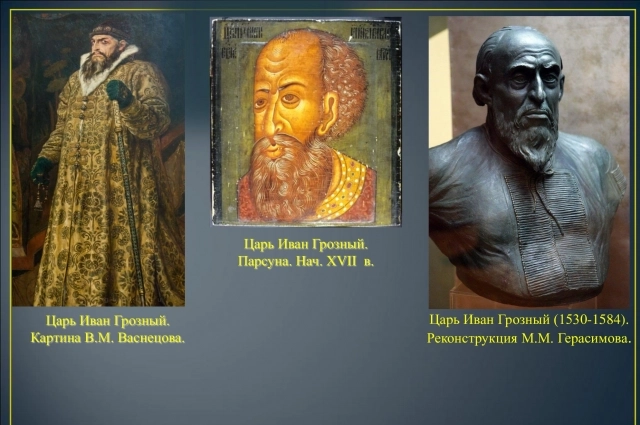 Иван Грозный. Из презентации Алексея Бондаренко.