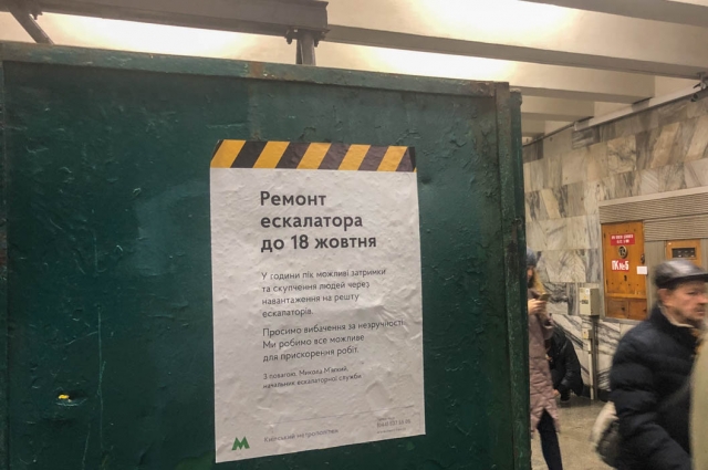 Эскалатор на станции метро Площадь Льва Толстого в Киеве закрыли на ремонт.