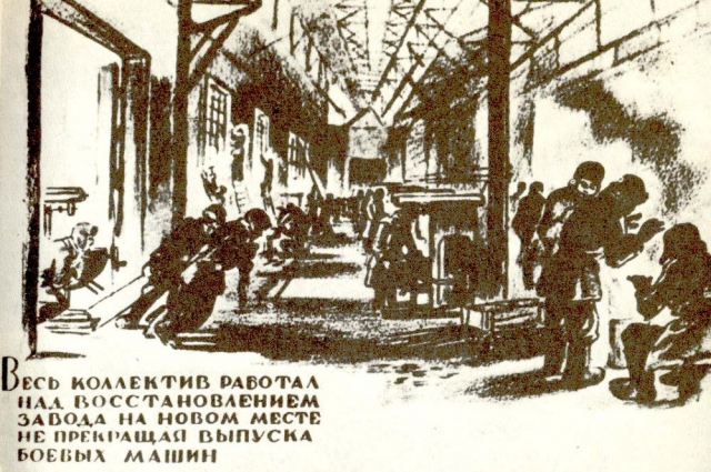 Рисунок о первых днях монтажа оборудования заводов после приезда на Безымянскую площадку в 1941 году.