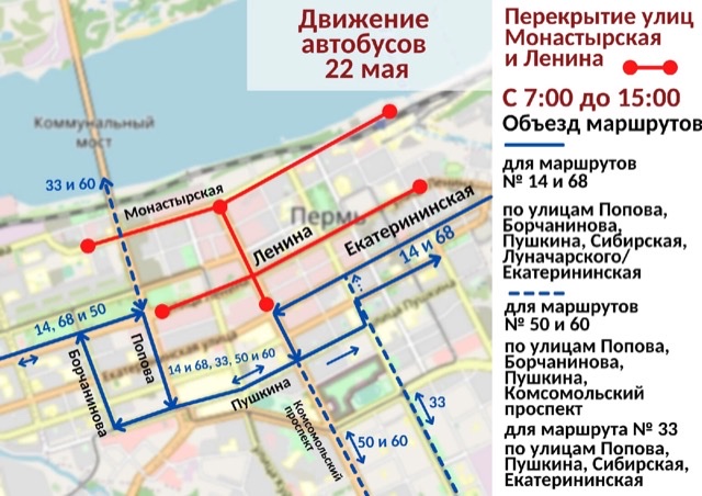 Десять автобусов 22 мая пойдут в обход.