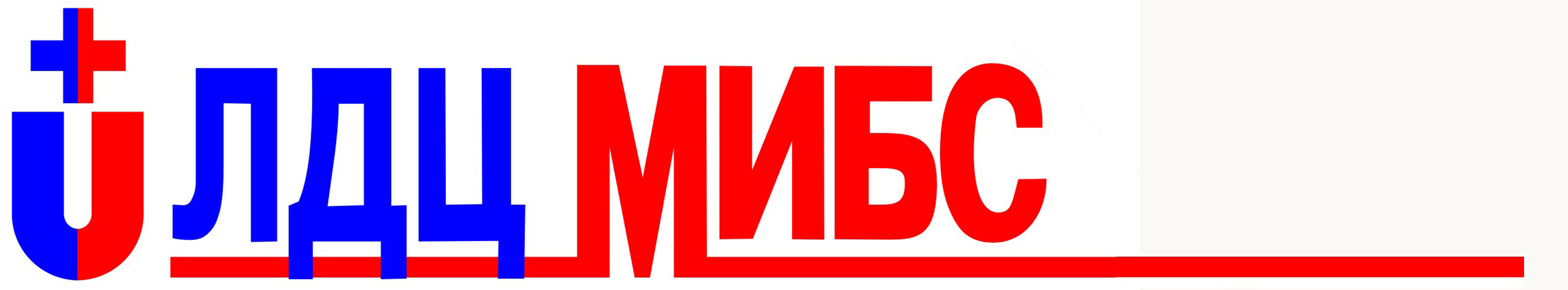 Сайт лдц здоровье. ЛДЦ МИБС логотип. ЛДЦ МИБС мрт Череповец. Комсомольская 45 МИБС. Фото Комсомольской 45 ЛДЦ МИБС Череповец.