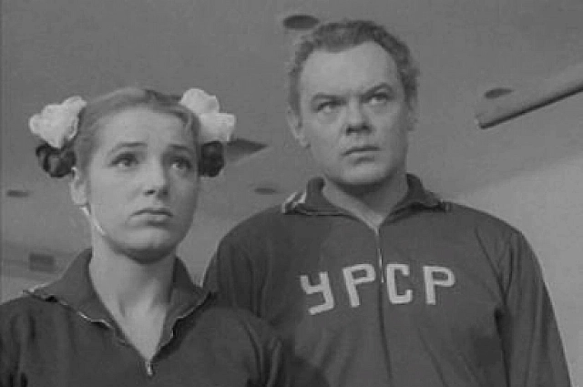 Алефтина Евдокимова в фильме «Серебряный тренер» (1963).