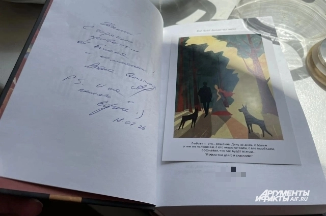 Алёна Селютина подписала книгу нашего корреспондента.