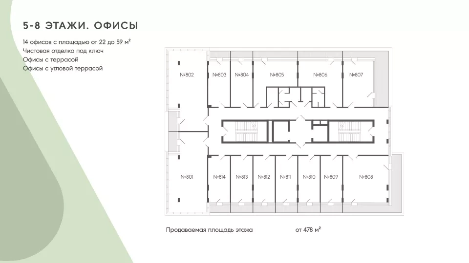 Планировки офисов на 3-8 этажах бизнес-центра «Кордон».