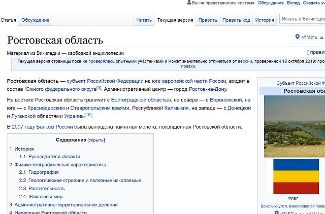 Страница Ростовской области в ВикипедииРостовская область