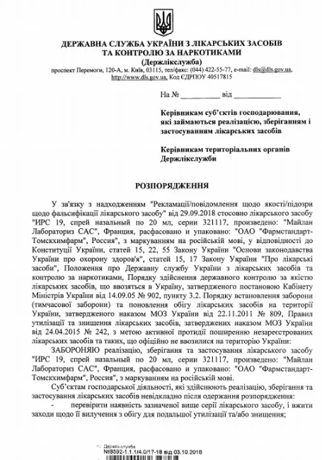запрет спрея