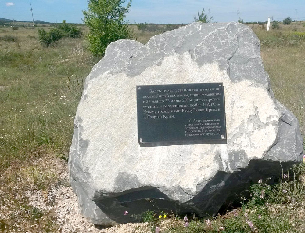 Памятный камень рядом со Старокрымским полигоном.