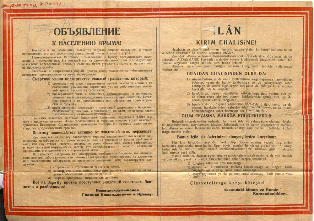 Во всех городах Крыма немцы развешивали предупреждения для местного населения с угрозами. 