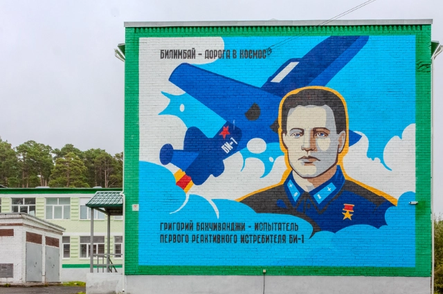 «Истребитель в небесном просторе». В Билимбае открыли «авиационный» мурал 