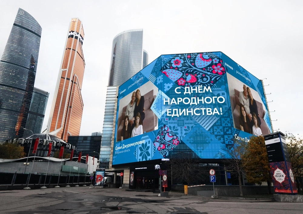 День народного единства.