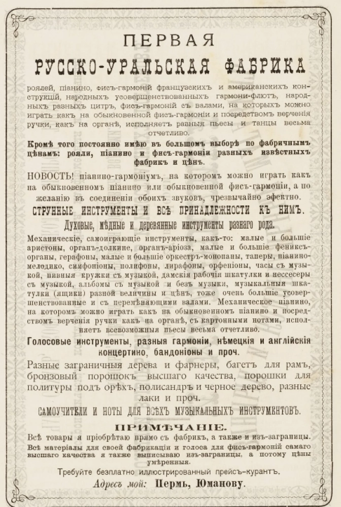 Рекламный листок фабрики.