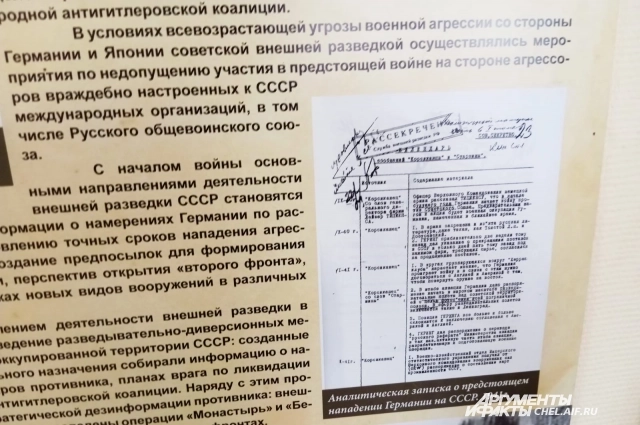 Рассекреченные материалы.