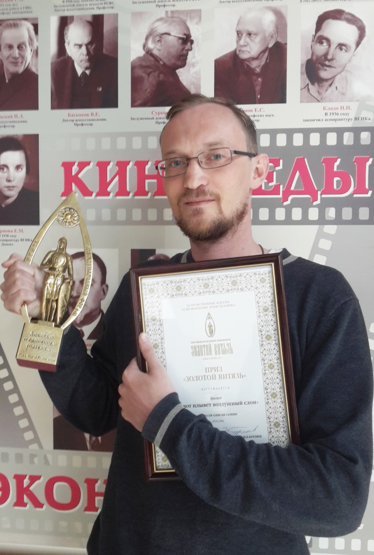 Алексей Галкин с дипломом Международного кинофорума «Золотой Витязь».