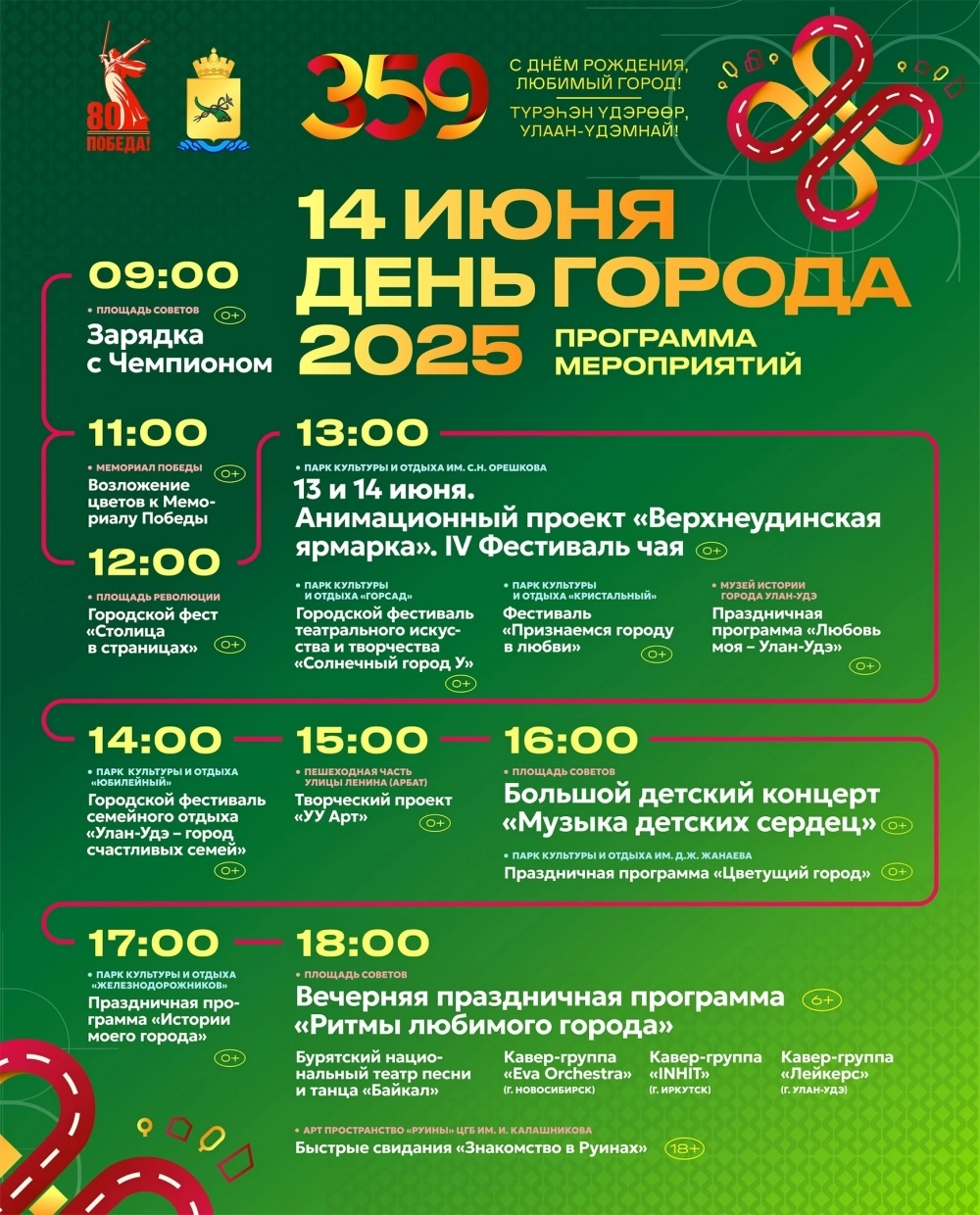 Программа Дня города.
