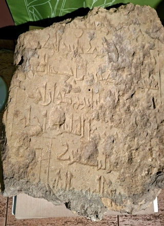 Надгробие с эпитафией женщины из знатной семьи Алтын Бертек, 1297 г. - одна из древнейших надписей на территории Казани.