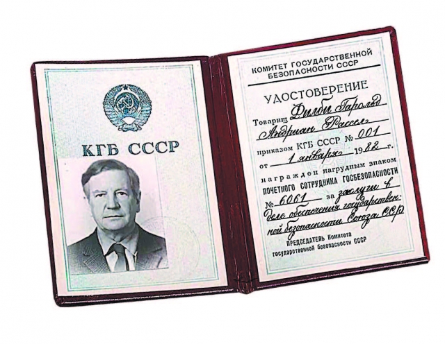 Удостоверения почётных сотрудников КГБ Филби и Блейка.