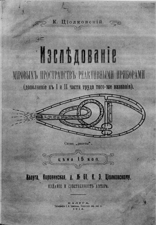 Циолковский: калужский гений, предсказавший будущее космонавтики