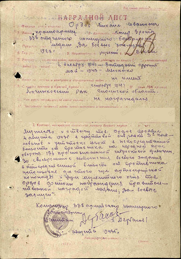 Наградной лист Михаила Ордова на медаль «За боевые заслуги».