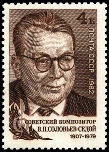 3. В 1982 году в честь композитора была выпущена почтовая марка «Почты СССР».