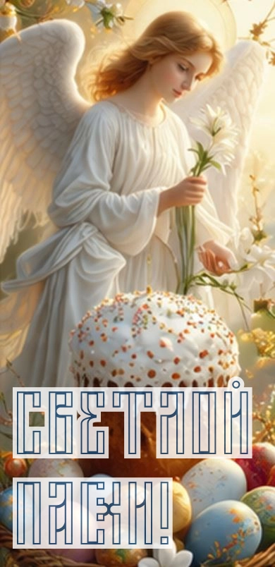 открытки пасха