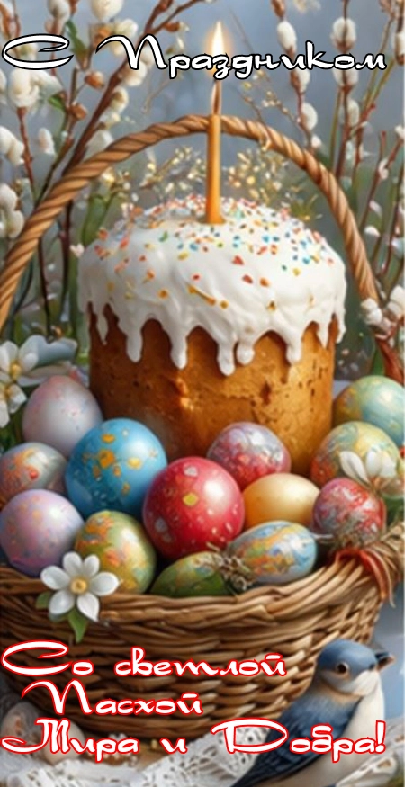 открытки пасха