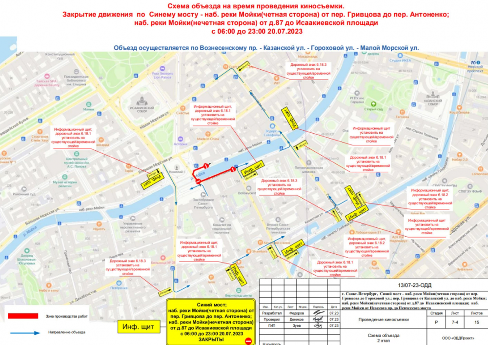 Схема перекрытия движения в спб сегодня