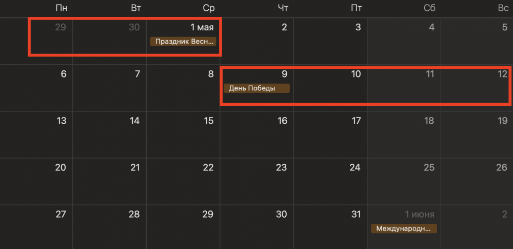 Выходные в мае 2024 года. Красным выделены нерабочие дни.