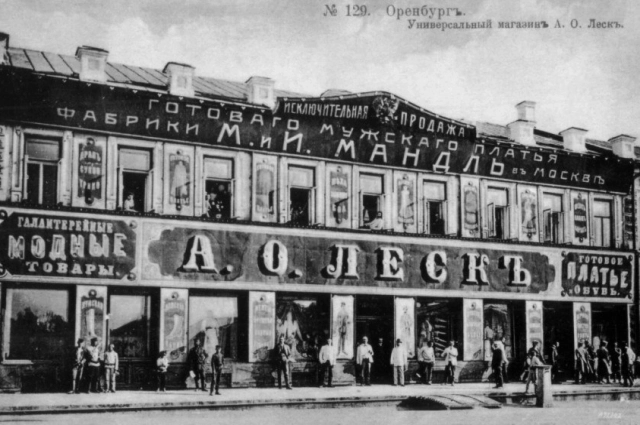 Универмаг Леска в Оренбурге.