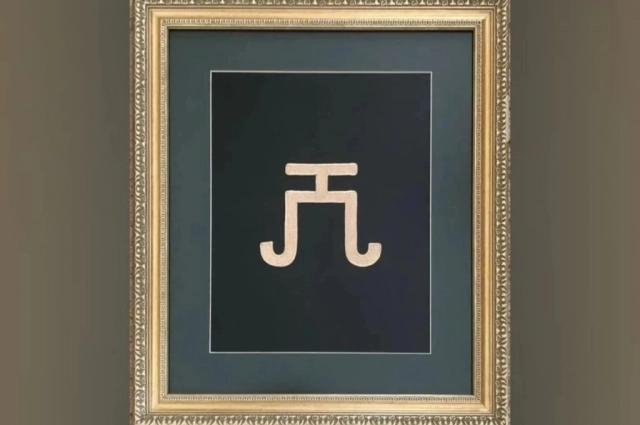 Вышитый родовой знак.