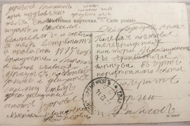 А вот короткое письмо на ней: военнослужащего Георгия Рыбасова брат поздравляет с наступающим 1915 годом, мечтает скорей увидеться.
