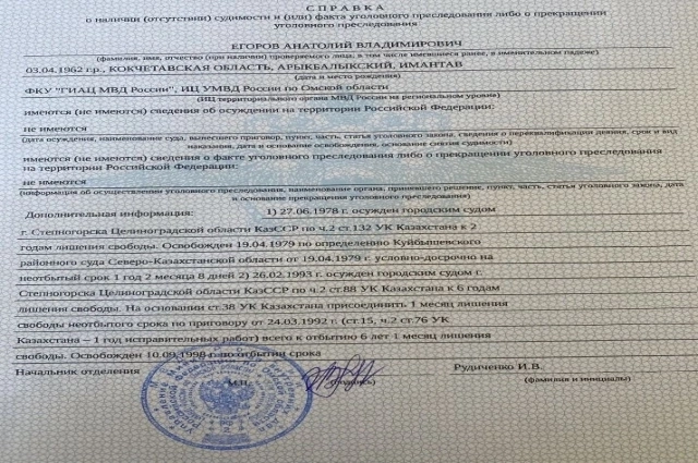 В 2024 году, устраиваясь сторожем в школу, Егоров запросил справку об отсутствии судимостей. И оцепенел: в документе, выданном информационным центром УМВД, значилось, что у него три судимости.