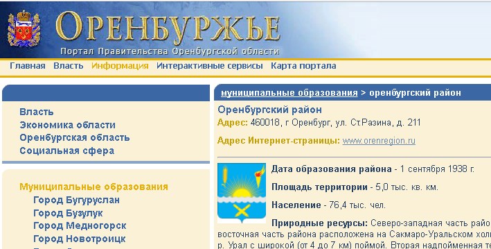 Сайт оренбургского отдела образования. Портал правительства Оренбургской области.