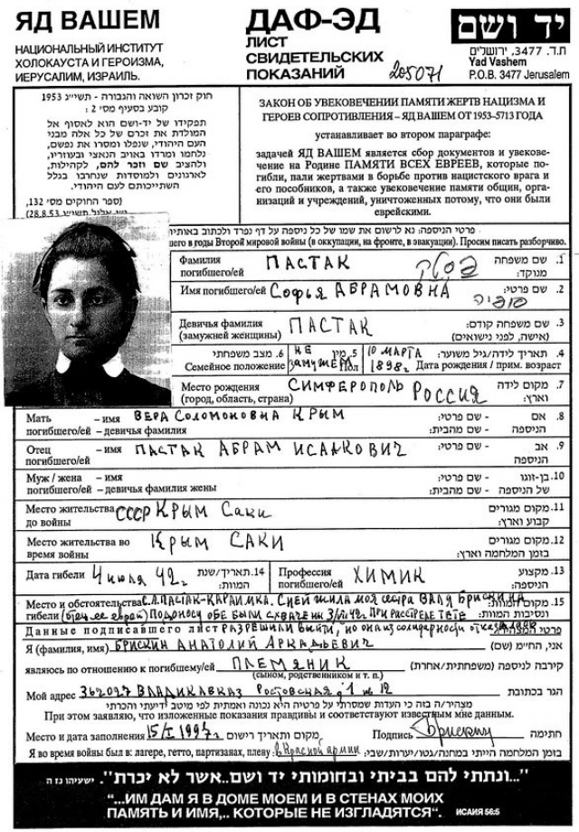 Лист свидетельских показаний об убийстве фашистами Софьи Пастак.