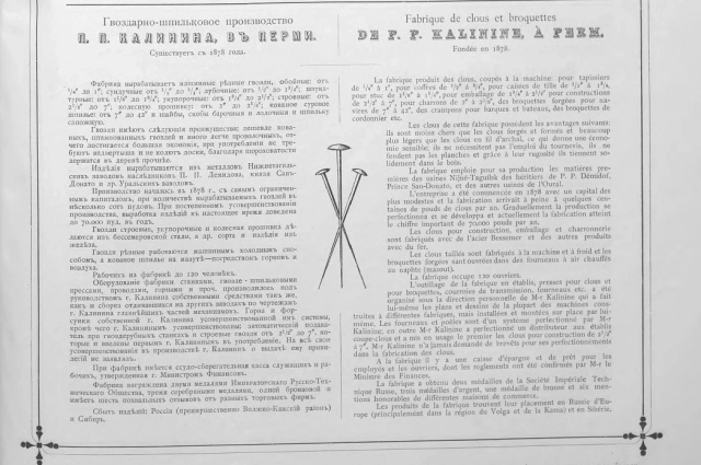 Реклама гвоздарно-шпильковой фабрики.