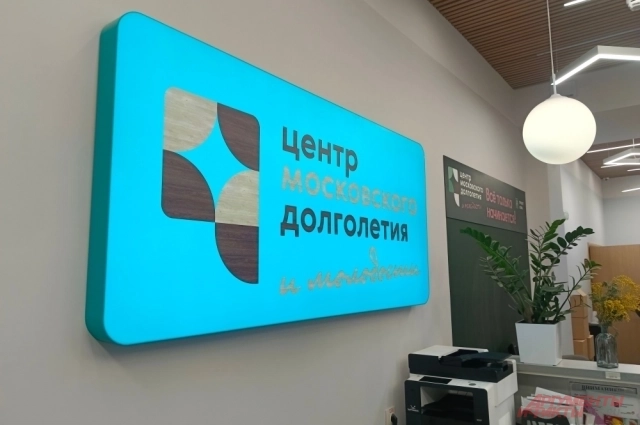 Центр московского долголетия и молодости.