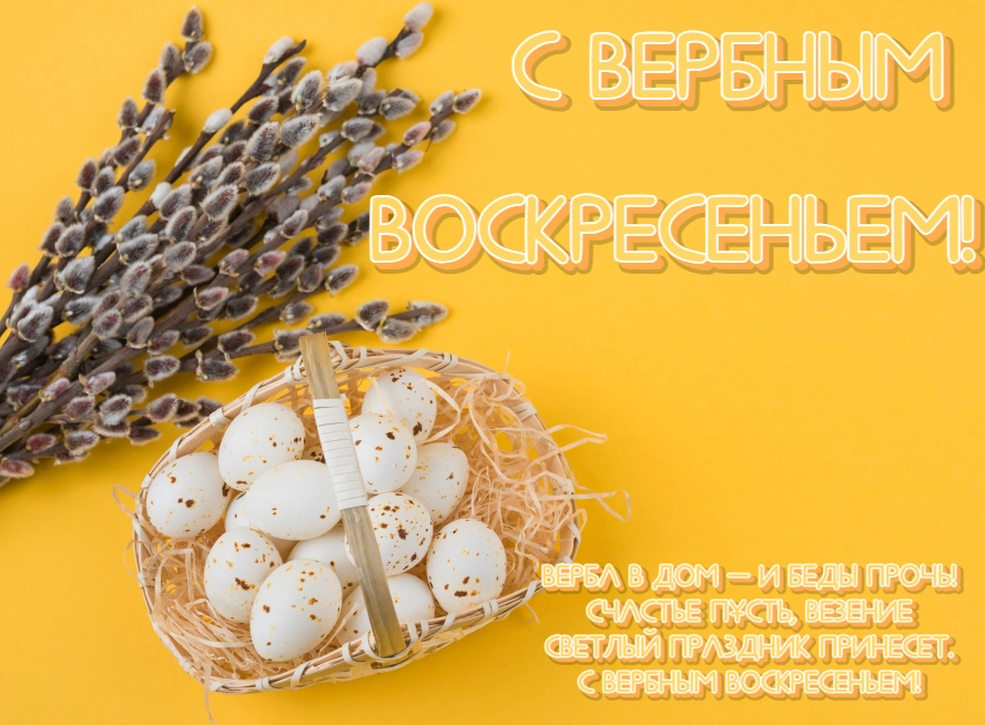 вербное воскресенье