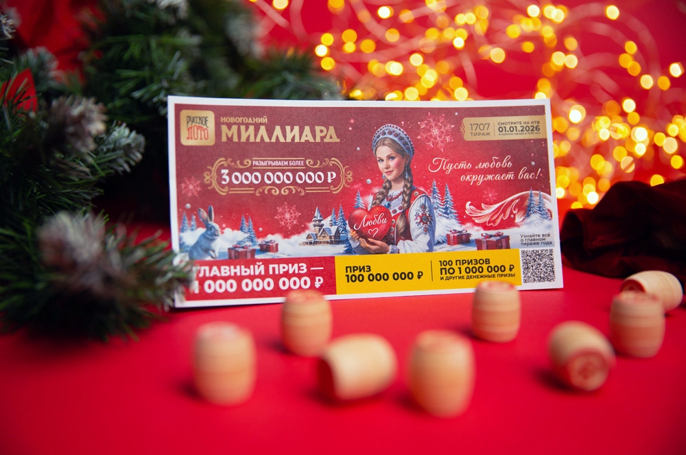 Лотерейный купон для участия в новогоднем тираже Русского лото.