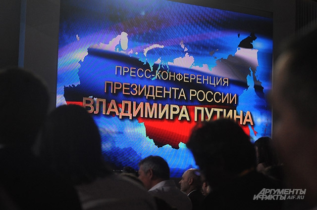 Пресс-конференция президента РФ Владимира Путина