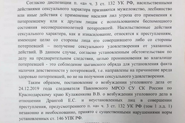 Выдержка из жалобы адвоката Натальи Елены Коваль.