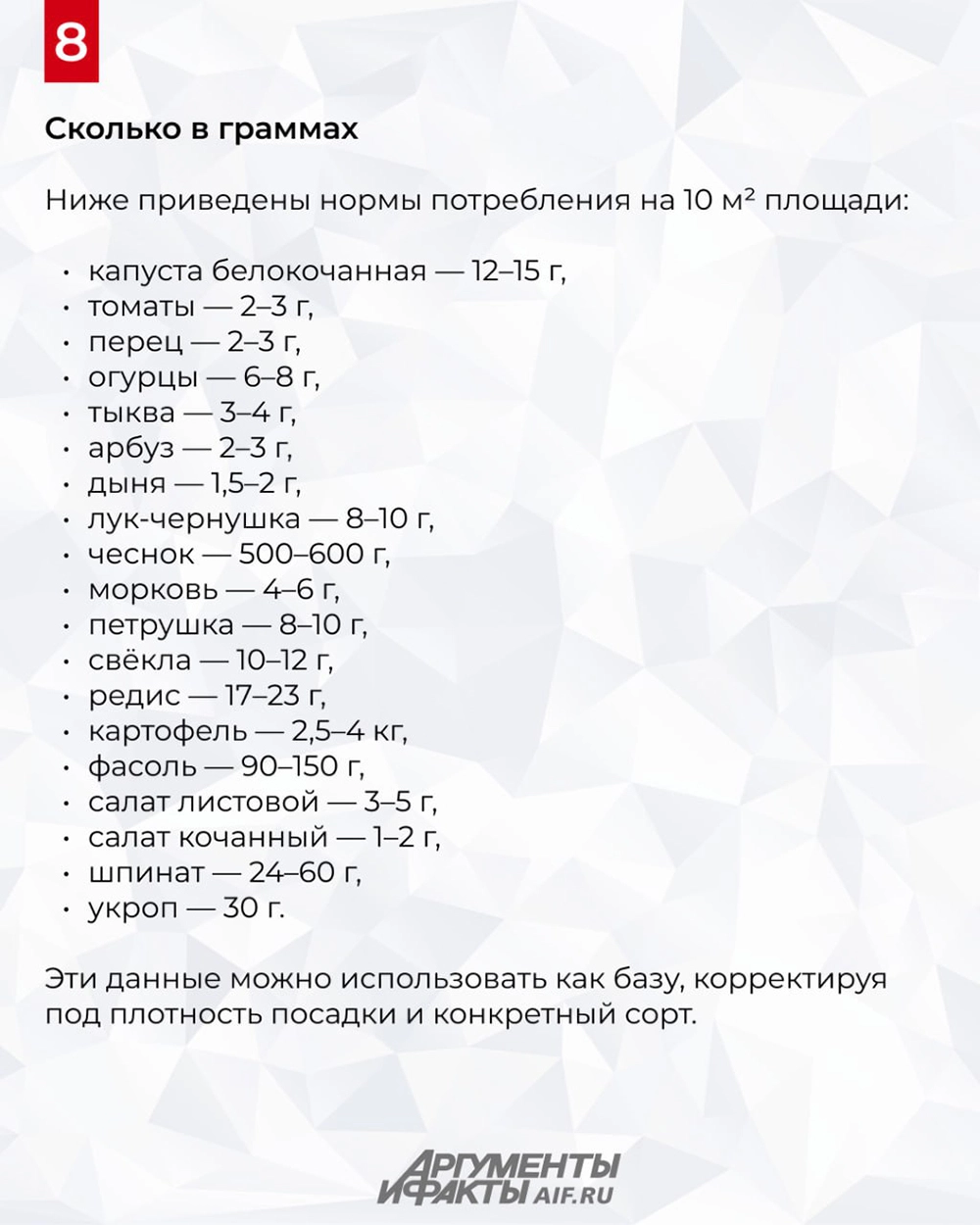 Выбор семян, карточки, АиФ Дача