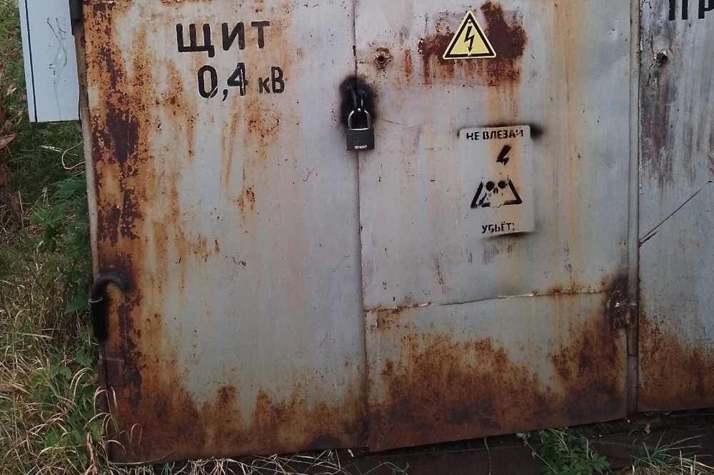 Теперь на будке замок.