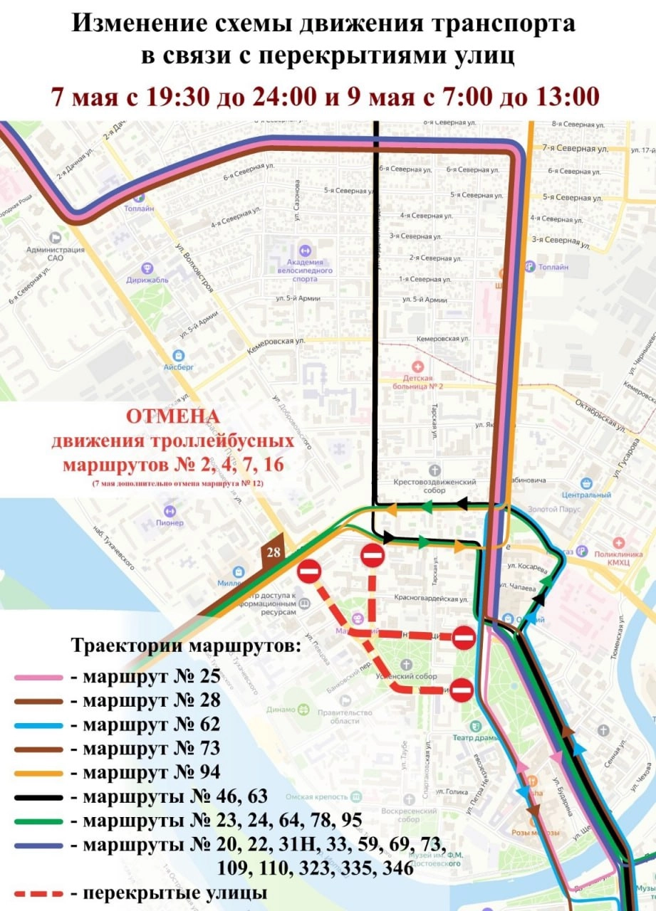 7 и 9 мая в Омске перекроют дороги и изменят схемы движения транспорта |  АиФ Омск