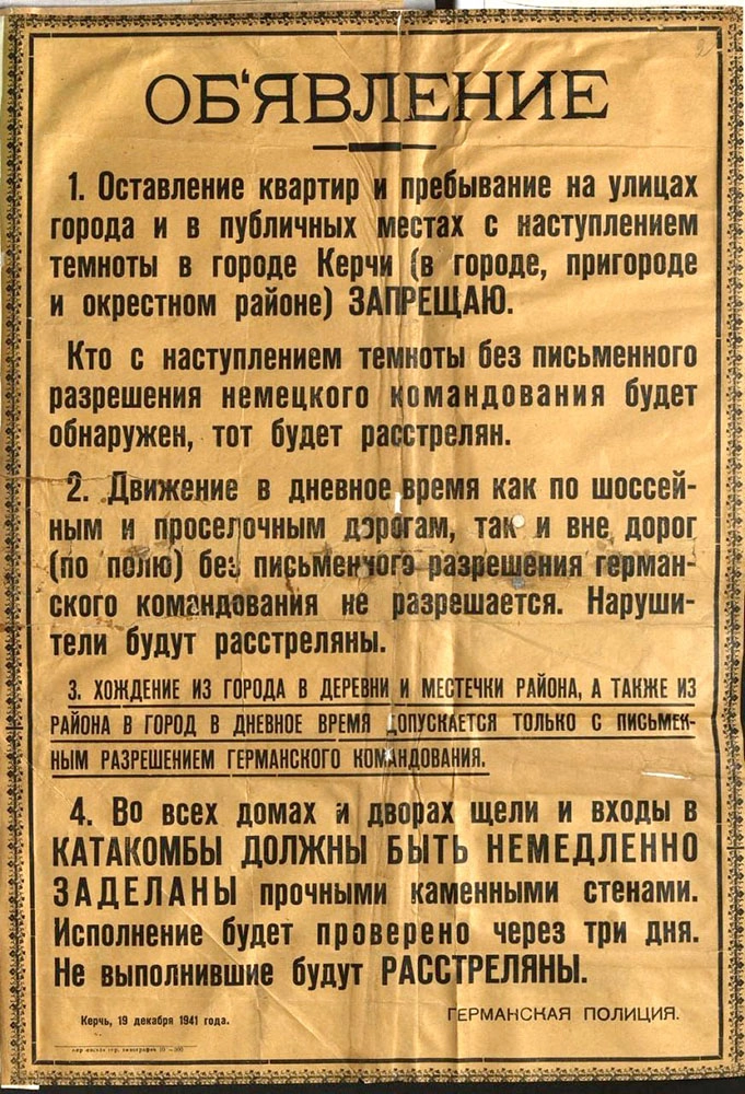 В Керчи запрещалось ходить по дорогам.