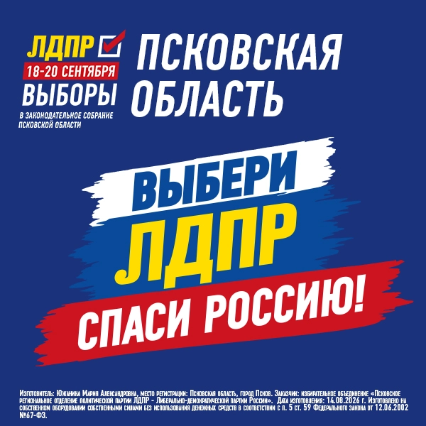 лдпр