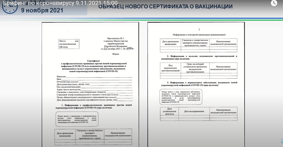 Новый образец сертификата о вакцинации