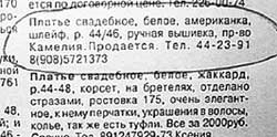 Одно из объявлений-приманок