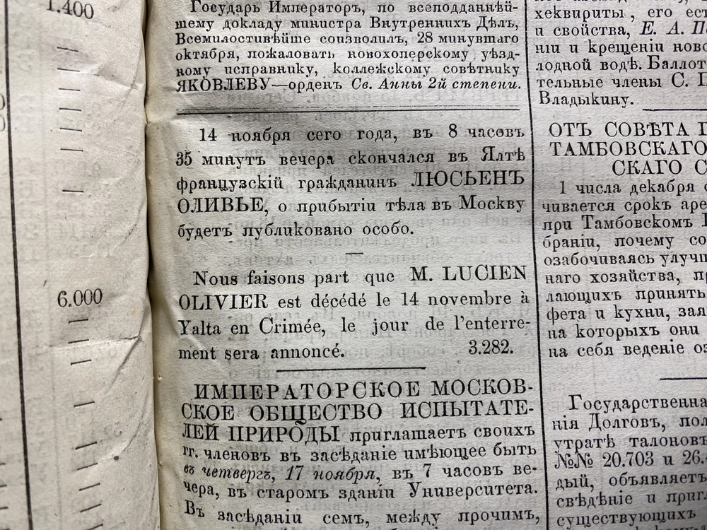 Некролог в «Московских ведомостях» от 17 ноября 1883 г.
